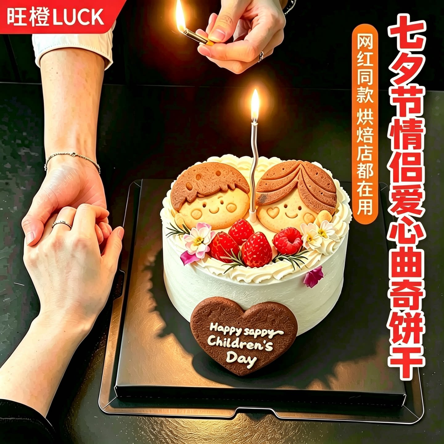 七夕节蛋糕装饰品男孩女孩曲奇饼干脸仔情侣头像插件甜品烘焙摆件