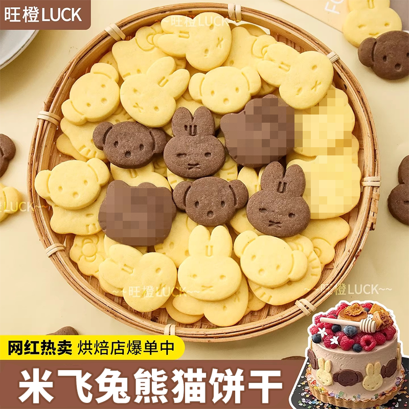 儿童节蛋糕装饰米菲兔饼干卡通熊兔小猫可可味摆件甜品台烘焙插件