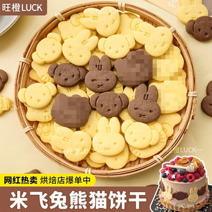 米菲兔饼干蛋糕装饰卡通小猫米飞小兔可可味摆件生日甜品烘焙插件