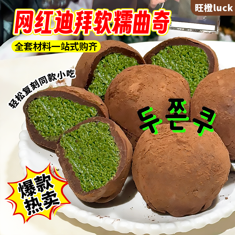 网红迪拜巧克力软曲奇开心果面包丝成品棉花糖可可粉烘焙原料商用,粮油调味/速食/干货/烘焙,其它原料,淘宝优惠券,粉丝福利购,淘宝优惠卷