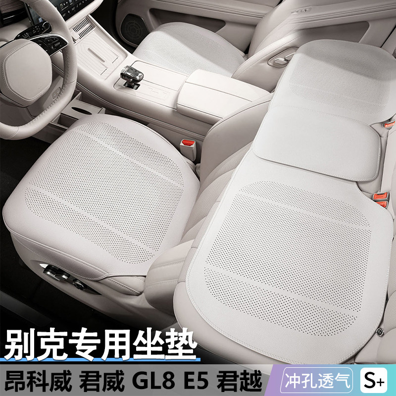 别克坐垫昂科威凯越君越朗君威座椅套E5英朗GL8夏季汽车四季座套