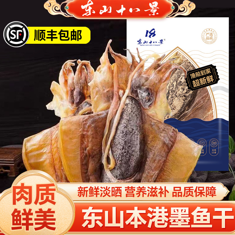 上青杰哥东山岛特产大号淡晒墨鱼干海产煲汤野目鱼干无盐海鲜干货,水产肉类/新鲜蔬果/熟食,墨鱼干,淘宝优惠券,粉丝福利购,淘宝优惠卷