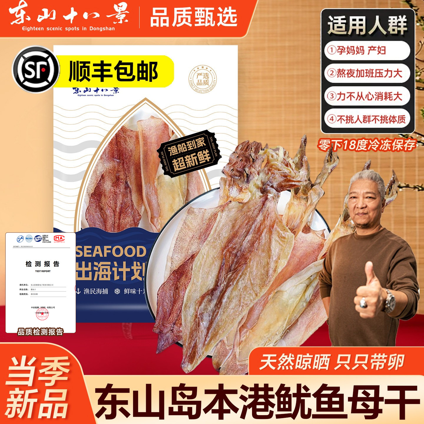 上青杰哥鱿鱼干带卵淡晒鱿鱼母孕妇煲汤东山干货特产干海鲜干鱿鱼