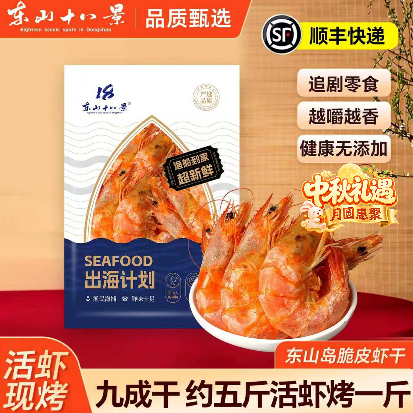 东山十八景海鲜烤虾干即食烤虾特产孕妇宝宝淡干补钙零食对虾干货