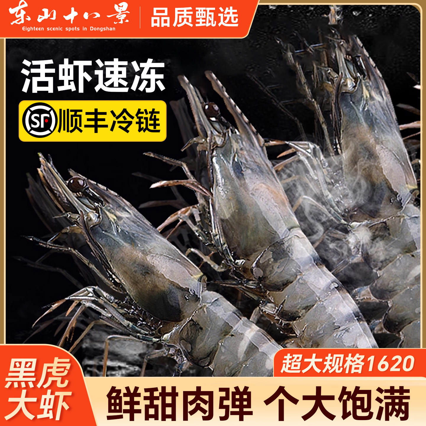 新鲜美味活冻黑虎虾30402斤/盒速冻锁鲜大虾竹节虾水产品海鲜海虾