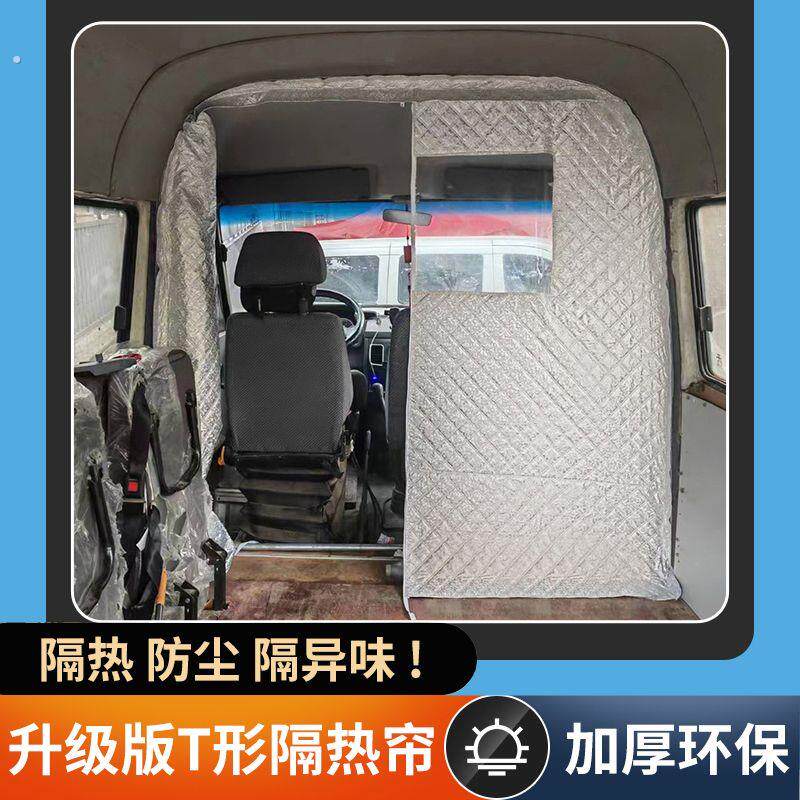 江铃特顺隔断帘福顺隔断板新全顺图雅诺新世代欧胜得意宝迪隔热帘