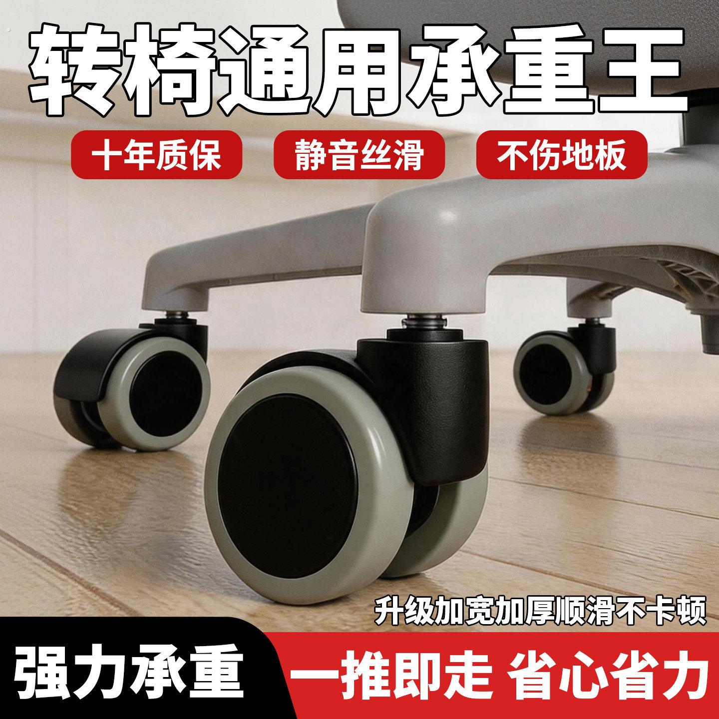 转椅通用承重轮子学习座椅电竞椅移动轮家具底座静音轱辘插杆