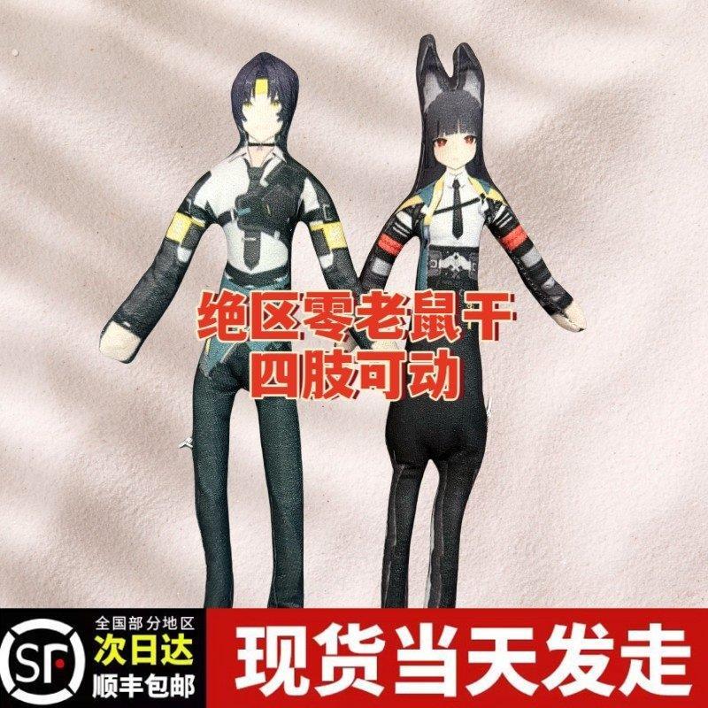 绝区零抽象玩偶老鼠干浅羽悠真有骨铁丝可扭动娃娃无白边生日礼物
