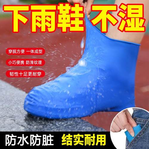 乳胶防水鞋套硅胶防滑雨鞋套加厚耐磨户外防水鞋套防雨男女雨靴套