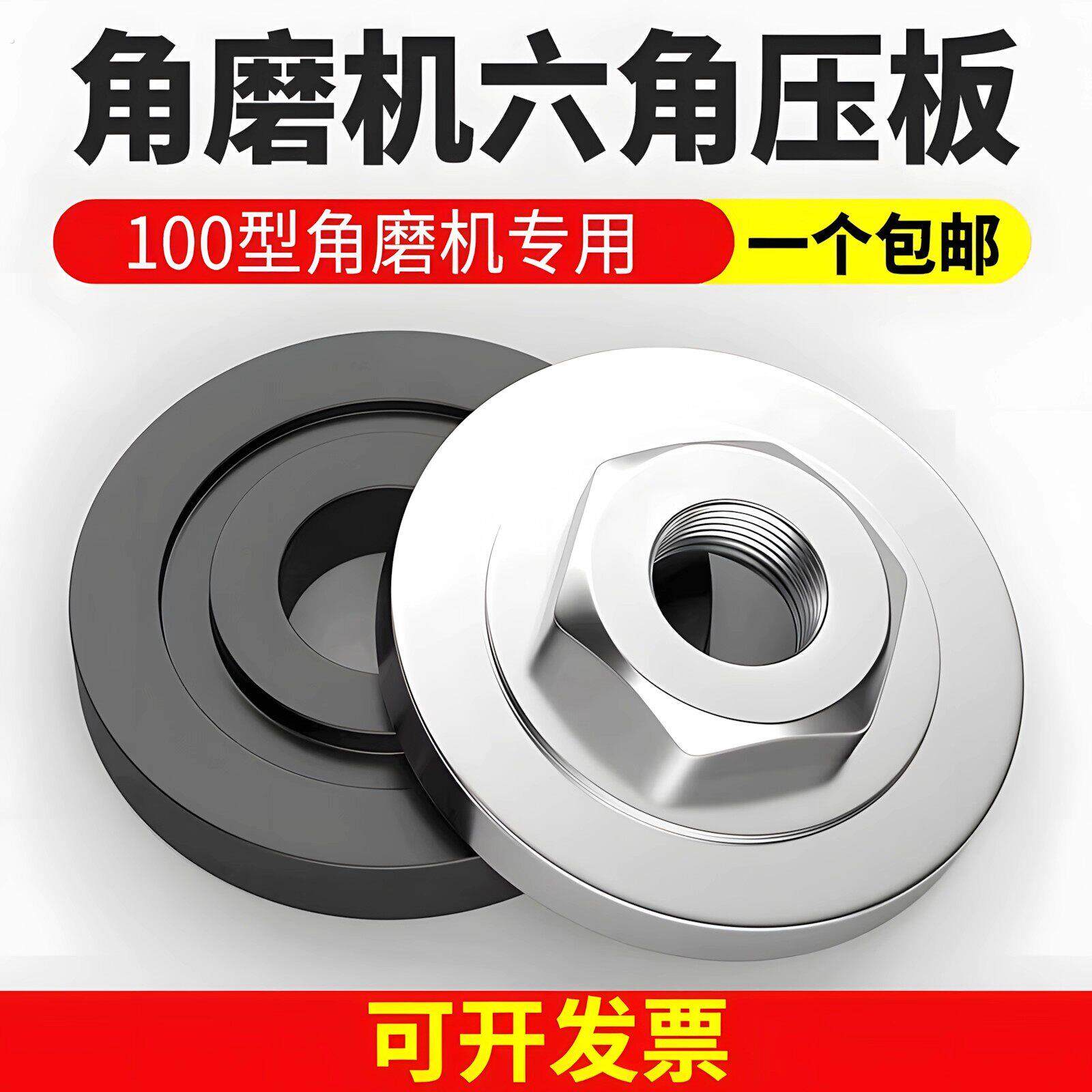 角磨机压板切割机配件大改装头通用六角压板配件大全上下压板配件