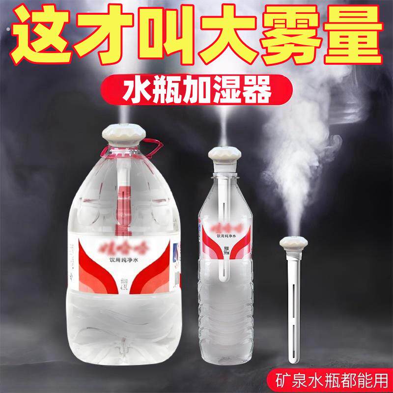 空气加湿器家用静音卧室鼻子干燥插矿泉水瓶母婴专用家庭用婴儿