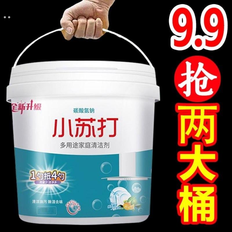 小苏打粉清洁去油污洗衣刷鞋厨房瓷砖除垢去黄渍多用途万能清洁剂