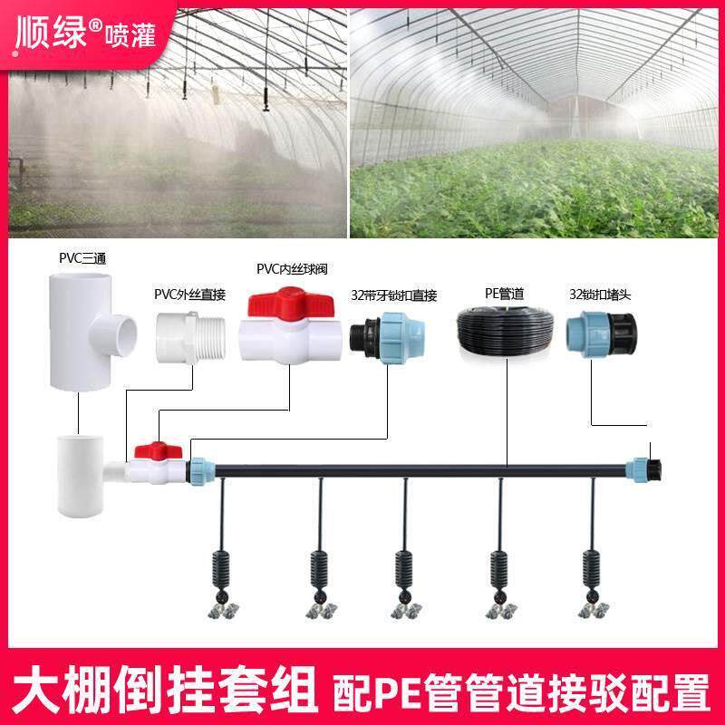 大棚微喷头自动喷淋雾化喷头农用大棚喷灌设备喷雾头雾化淋水喷头