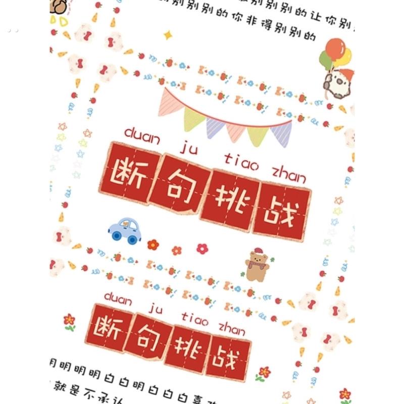 接亲小游戏结婚道具断句挑战搞笑迎亲堵门拦门游戏婚礼闯关游戏卡