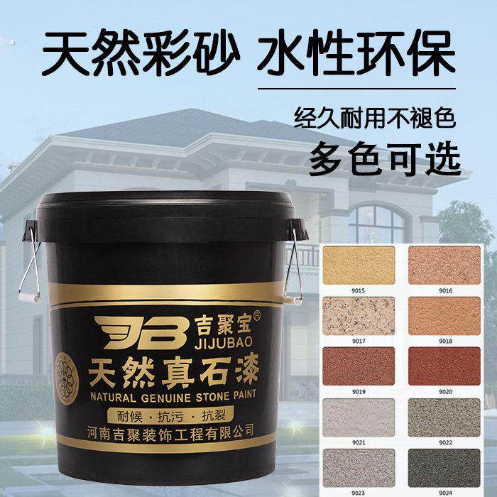 真石漆外墙涂料修补彷石漆可批刮可喷涂防水防晒专用补墙艺术涂料