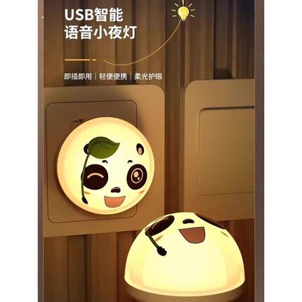 智能语音小夜灯usb声控灯说话控制led护眼感应灯卧室宿舍七彩节能