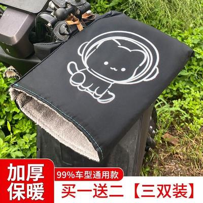 山地自行车手把套保暖冬季代驾折叠电动车把套防冻自行车防寒把套