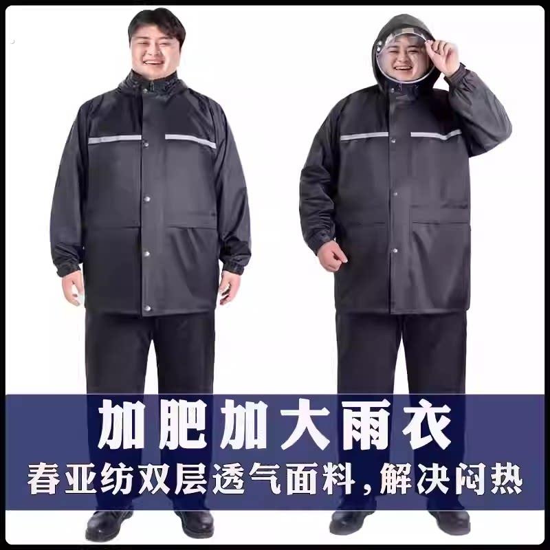 雨衣雨裤全套特大号加肥加大套装大码骑行外卖分体全身防暴雨雨披