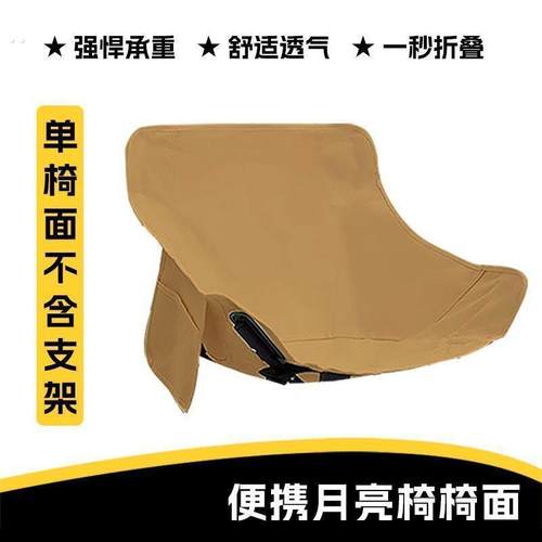 户外折叠椅月亮椅替换布加粗加厚牛津布椅面月亮椅坐垫折叠椅坐垫