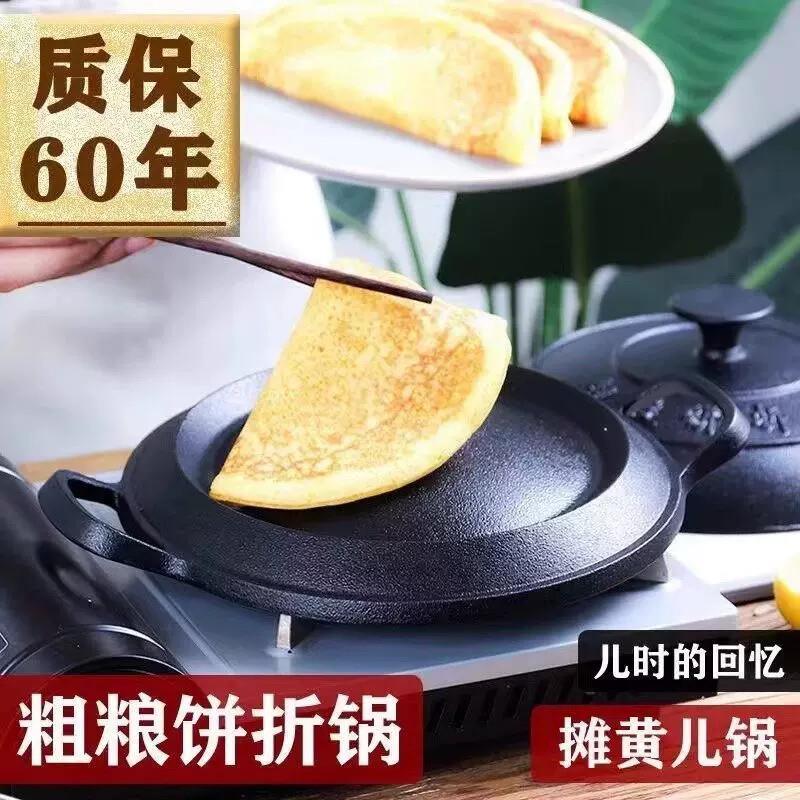 铸铁煎饼鏊子家用饼折锅烙饼摊黄儿锅老式耨耨锅烙糕摊黄子烙子锅