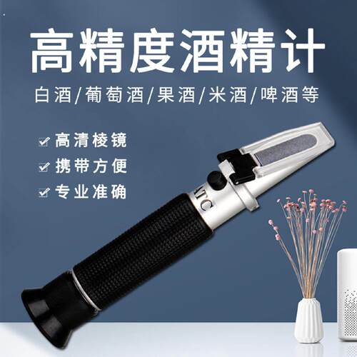 酒精计浓度计酒度计乙醇酒精浓度计测试仪测量仪白酒葡萄酒专用