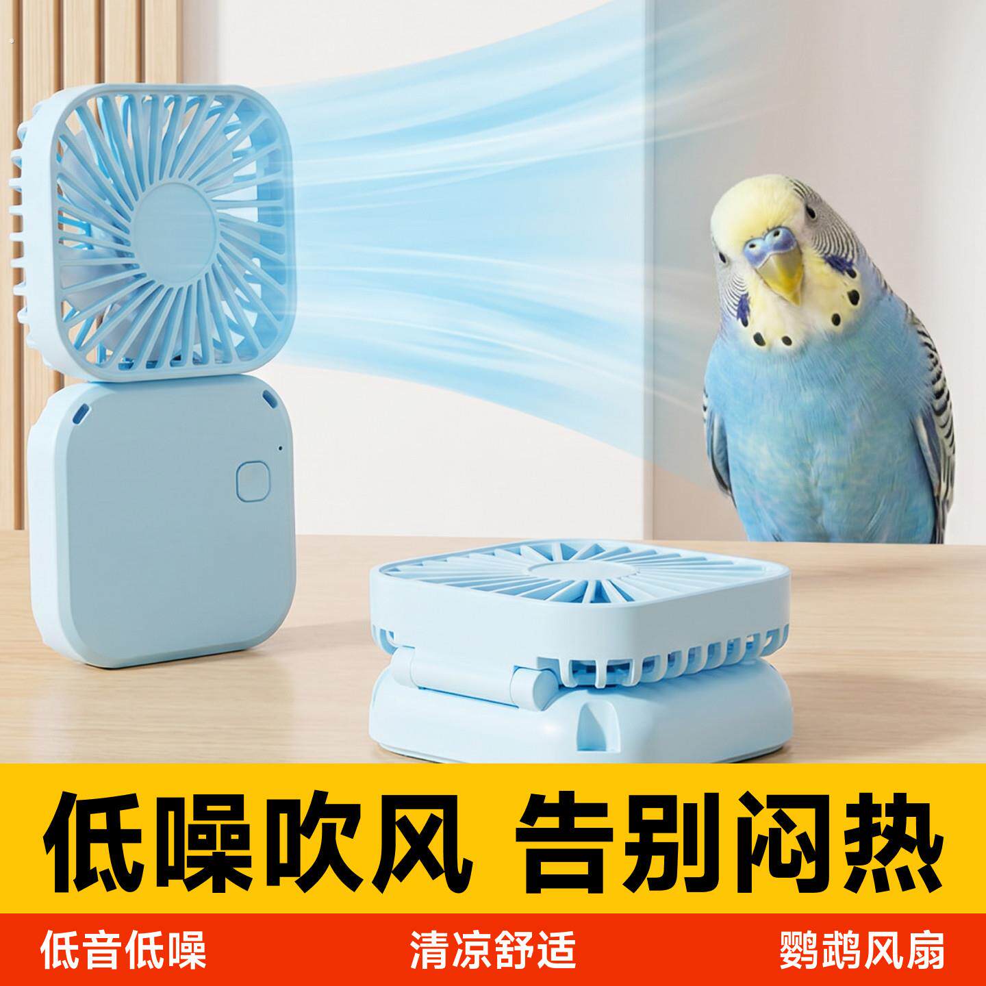 鹦鹉降温风扇夏季防中暑神器悬挂鸟笼内置外置散热器通风宠物用品