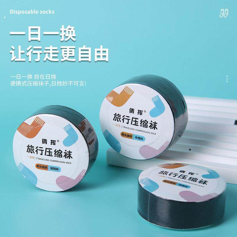 一次性袜子男女通用短筒压缩日抛免洗袜厂家直销便携出差旅行,户外/登山/野营/旅行用品,一次性袜子,淘宝优惠券,粉丝福利购,淘宝优惠卷