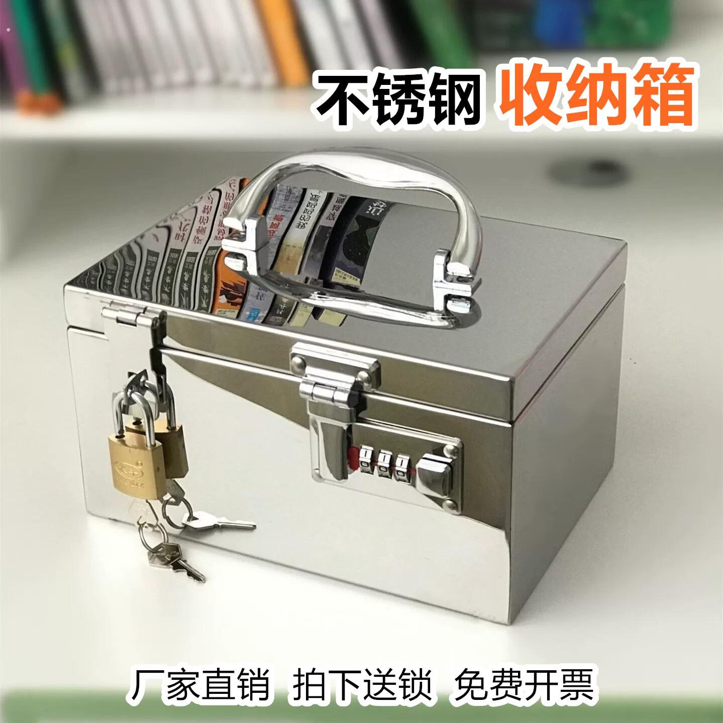 不锈钢小箱子存钱罐带锁收纳箱证件密码箱储物柜匣子家用贵重物品