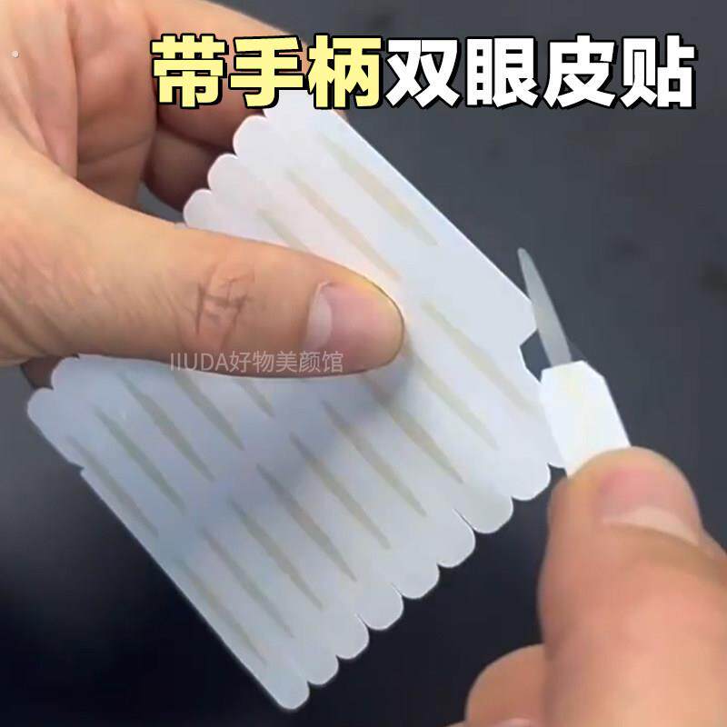自带手柄辅助器双眼皮贴持久隐形防水防汗自然无痕大眼肿眼泡专用