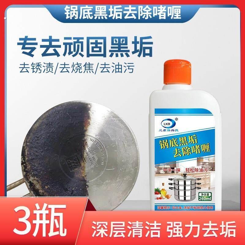 兰康保锅底黑去除啫喱除黑重油污强力清洗啫喱除锈去油污不锈钢锅
