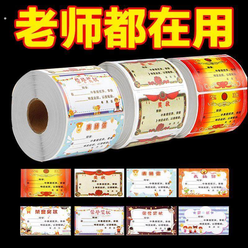 卷装150贴小学生奖励迷你小奖状贴纸无痕儿童表扬贴鼓励孩子学习,文具电教/文化用品/商务用品,不干胶标签,淘宝优惠券,粉丝福利购,淘宝优惠卷