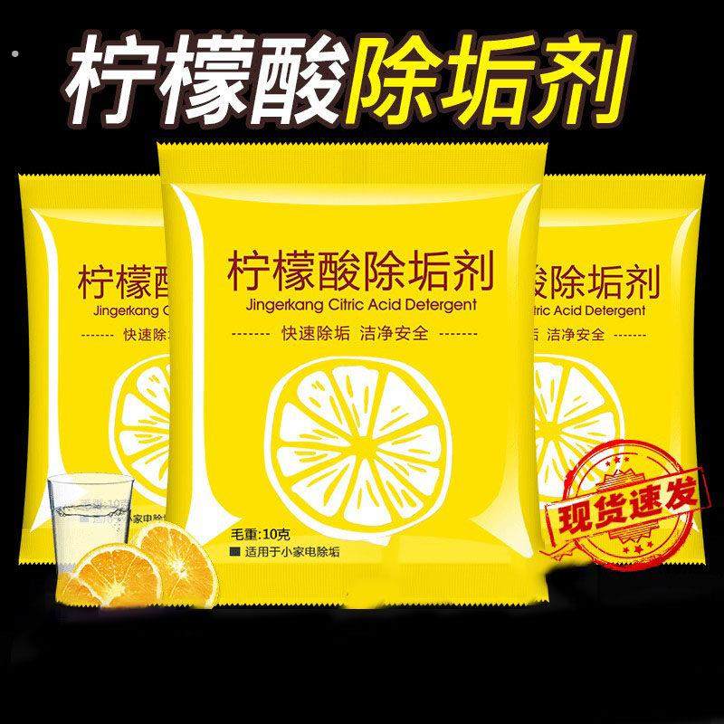 清洁神器柠檬酸除垢剂电热水壶暖水瓶清洗剂除水垢剂孕婴级除垢剂,洗护清洁剂/卫生巾/纸/香薰,水垢清洁剂/除垢剂,淘宝优惠券,粉丝福利购,淘宝优惠卷