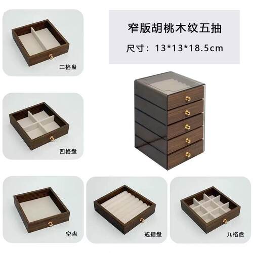 高档精致多层胡桃木纹饰品收纳盒耳针耳环首饰收纳