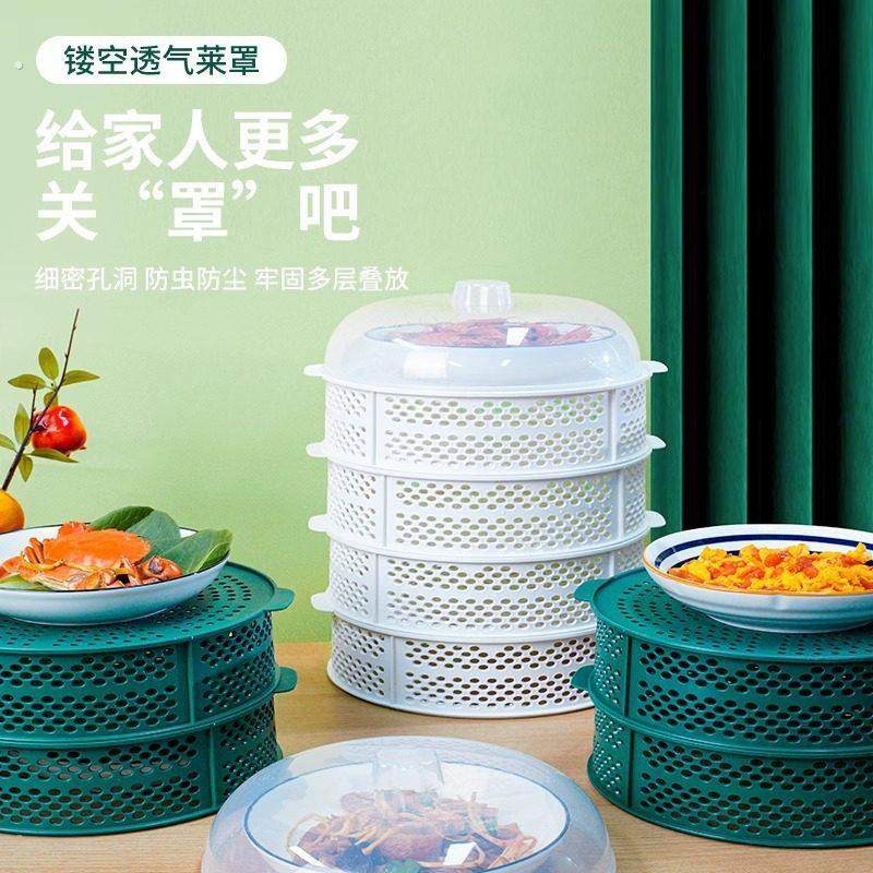 镂空菜罩带盖多功能罩菜罩多层夏天防蝇防虫盖菜碗盖罩剩菜防尘罩,厨房/烹饪用具,配菜/备菜盘,淘宝优惠券,粉丝福利购,淘宝优惠卷
