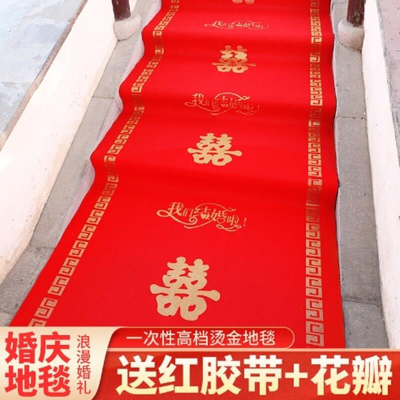 开门红开业庆典一次性无纺布地毯结婚乔迁之喜加厚防滑迎宾地垫