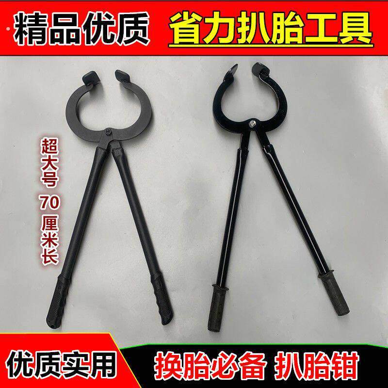电动车摩托三轮车手动扒胎器真空轮胎扒轮胎钳夹子扒胎修车工具