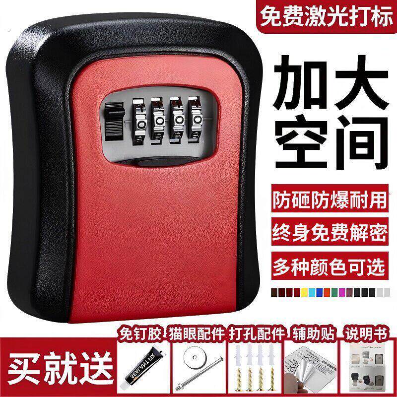 装修钥匙的密码盒免打孔入户门装备用钥匙保管盒防水耐用壁挂盒子