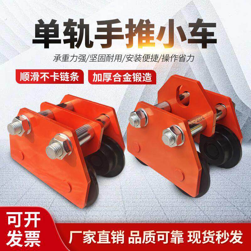 超耐磨工字钢手拉跑车手推轨道滑轮单轨小车滑动起重滑轮0.5/1吨
