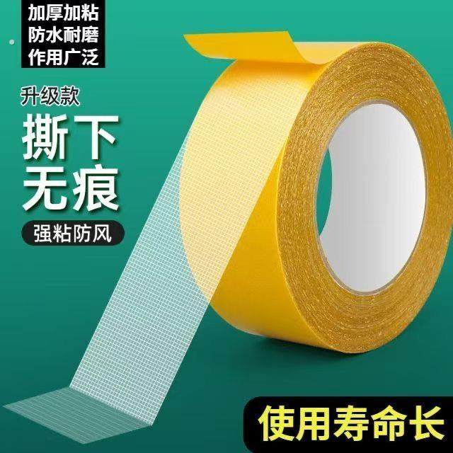 布基网格双面胶带超强粘力可撕不留痕婚庆地毯墙面学生手工透明胶,包装,布基胶带,淘宝优惠券,粉丝福利购,淘宝优惠卷