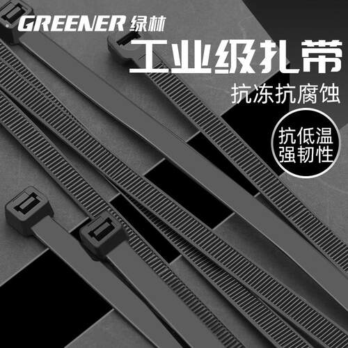 绿林尼龙塑料扎带卡扣强力束线带绳电线捆绑带固定器自锁式扎线带