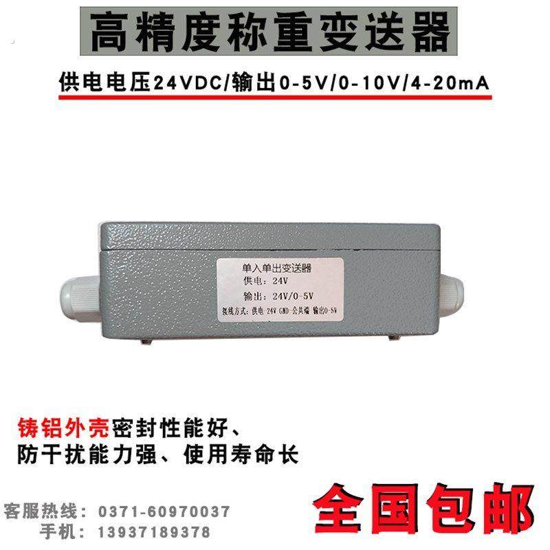 称重变送器4-20MA称重放大器传感器电压电流转换0-5V0-10V4-20MA