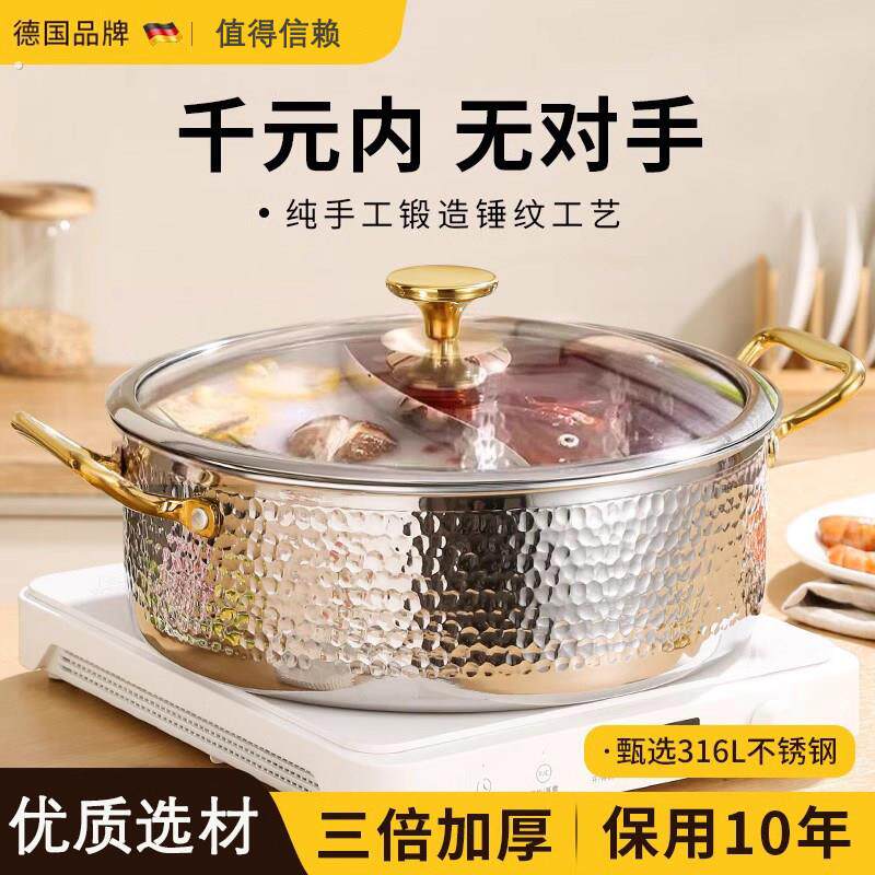 德国不锈钢鸳鸯锅2025新款锤纹火锅盆锅具电磁炉专用家商用清汤锅