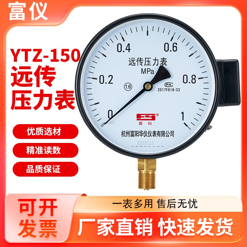 富仪YZT150电阻远传压力表自来水恒压供水变频器专用远程测压水压