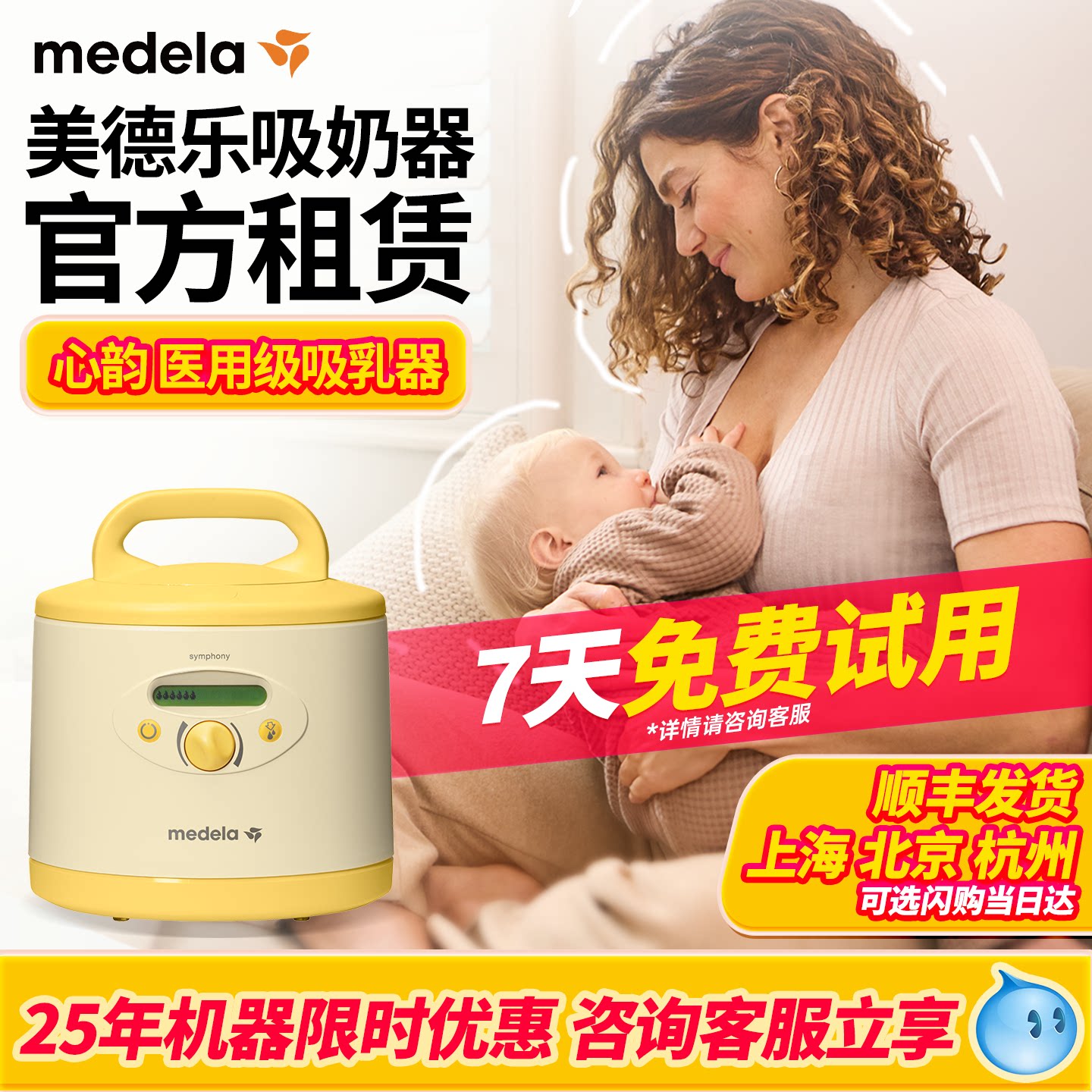 美德乐吸奶器租赁心韵医疗吸奶器图片