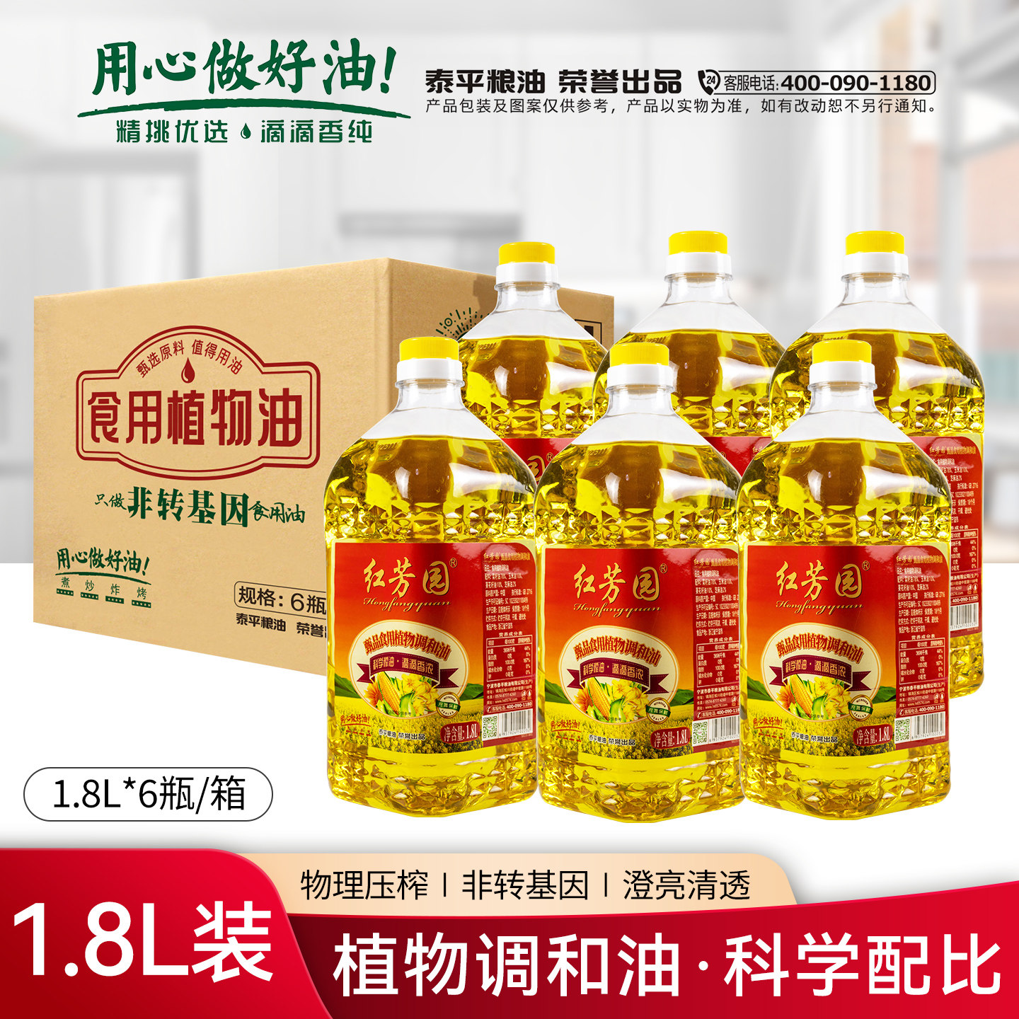 红芳园非转基因甄品调和油1.8L*6纯正无添加家用食用油小瓶整箱