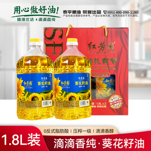 红芳园《有礼有节》1.8L*2礼盒装非转基因一级压榨食用油