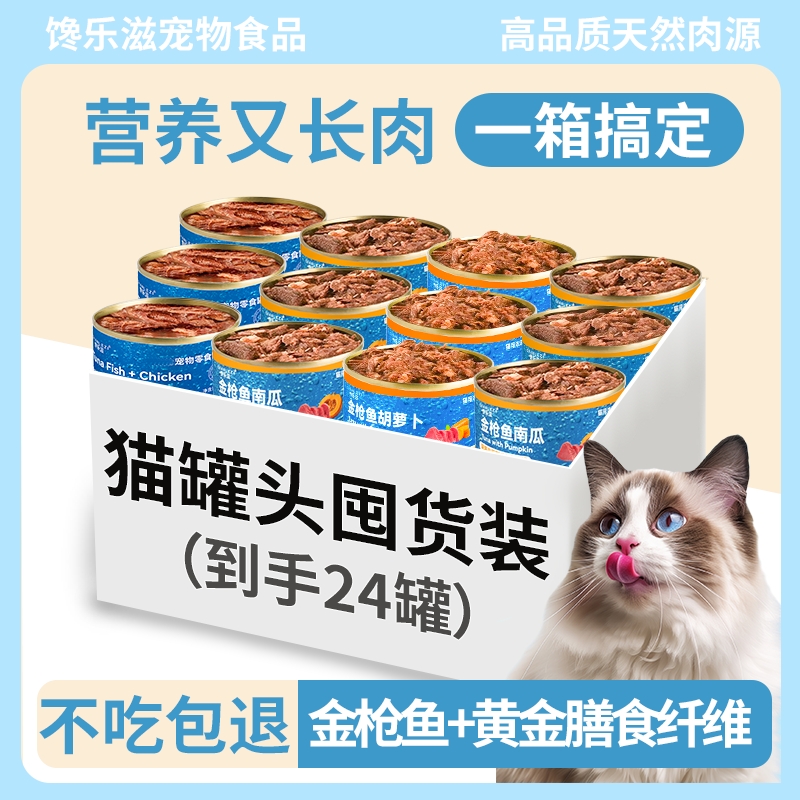 馋乐滋猫罐头零食罐补充营养高汤金枪鱼猫咪零食成猫幼猫猫湿粮,宠物/宠物食品及用品,猫零食罐,淘宝优惠券,粉丝福利购,淘宝优惠卷