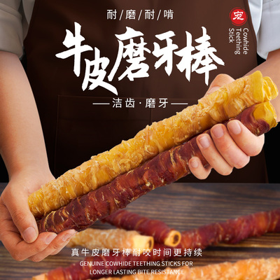 真牛皮缠绕鸡鸭肉狗磨牙棒耐咬