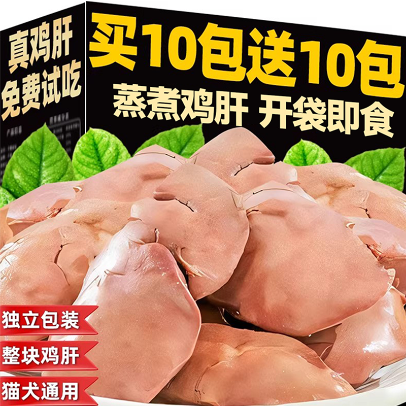 宠物零食蒸煮鱼油鸡肝高蛋白猫犬通用天然开袋即食无添加猫咪零食,宠物/宠物食品及用品,猫风干零食/肉干/鱼干,淘宝优惠券,粉丝福利购,淘宝优惠卷