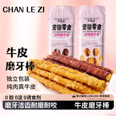 超大磨牙牛皮棒巨耐咬巨耐啃